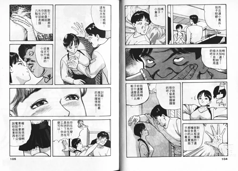 Page 50 of manga 草莓姊妹花