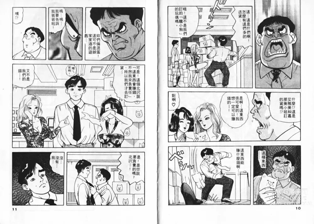 Page 7 of manga 草莓姊妹花