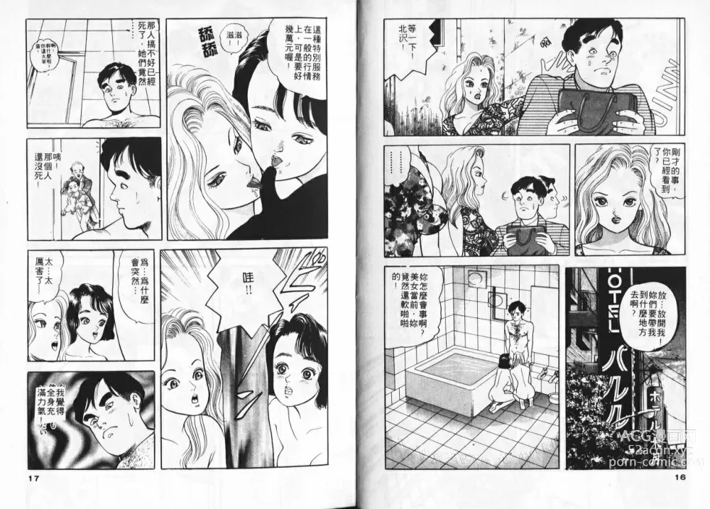 Page 8 of manga 草莓姊妹花