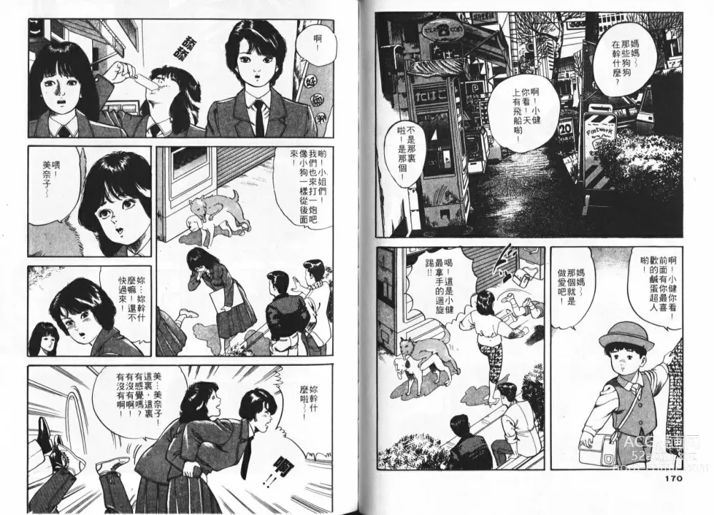 Page 83 of manga 草莓姊妹花