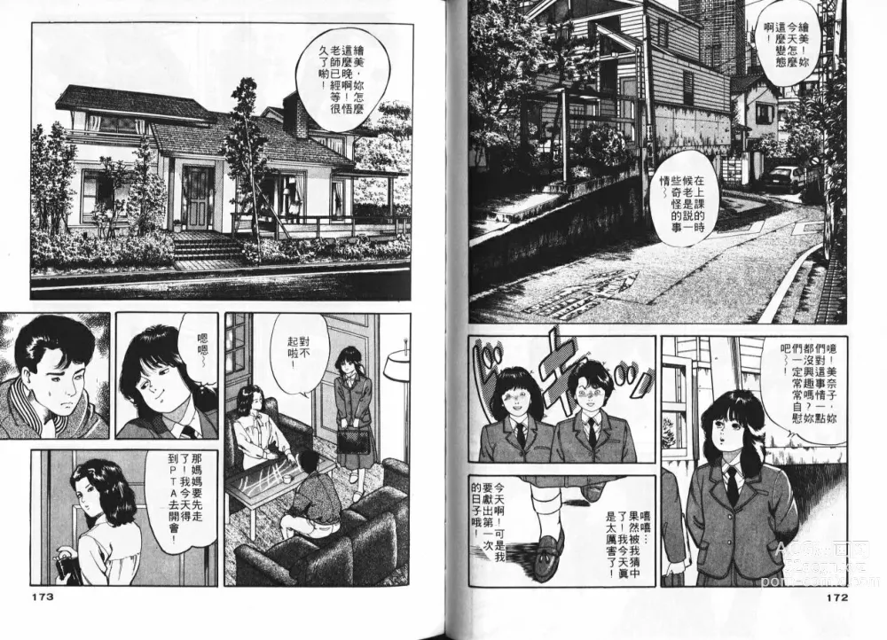 Page 84 of manga 草莓姊妹花