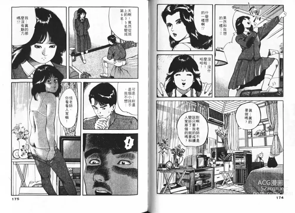 Page 85 of manga 草莓姊妹花