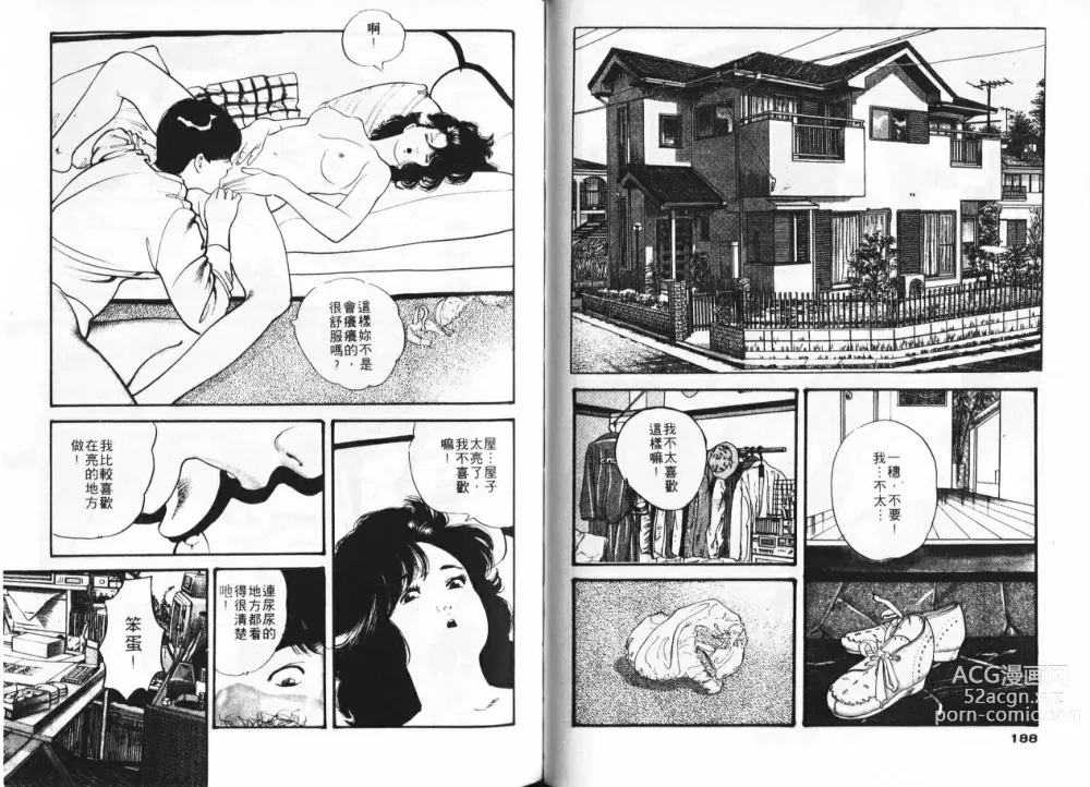 Page 92 of manga 草莓姊妹花