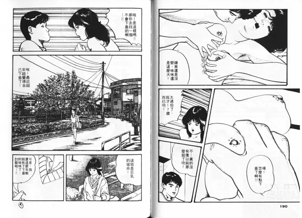 Page 93 of manga 草莓姊妹花