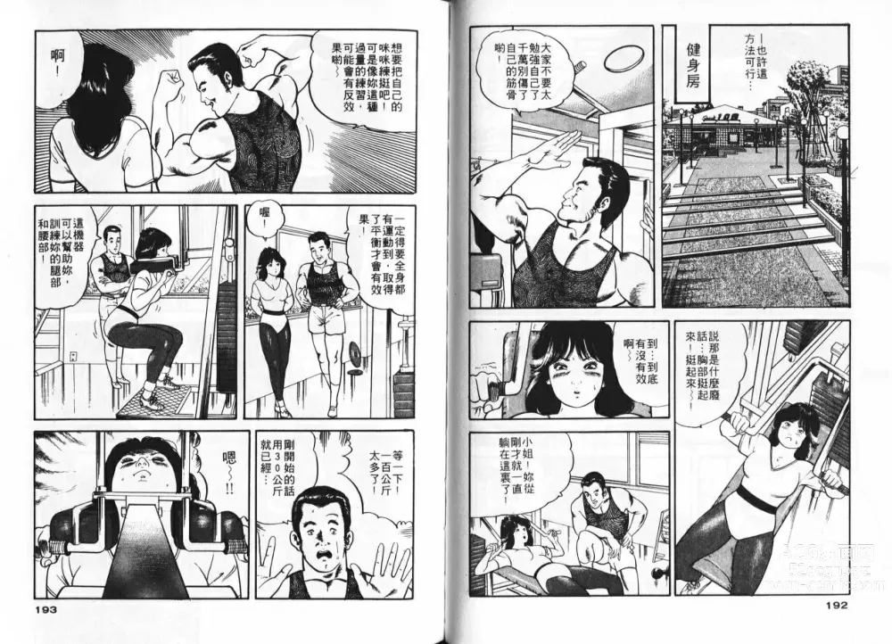 Page 94 of manga 草莓姊妹花