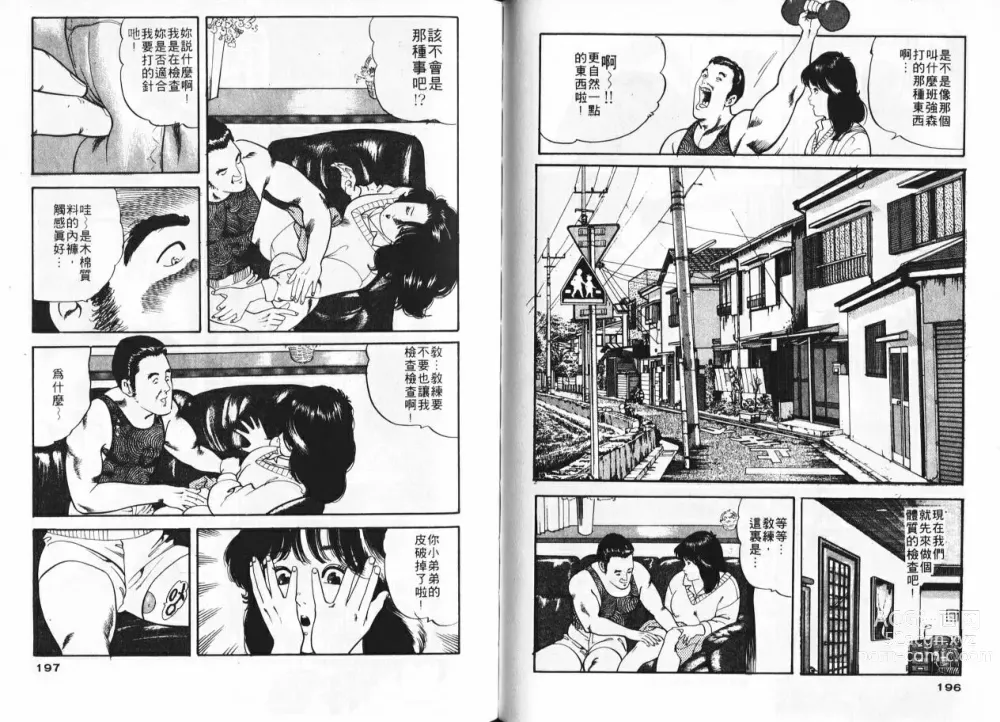 Page 96 of manga 草莓姊妹花