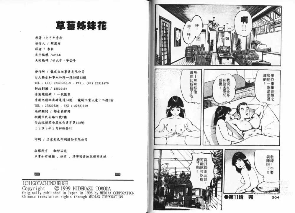 Page 100 of manga 草莓姊妹花