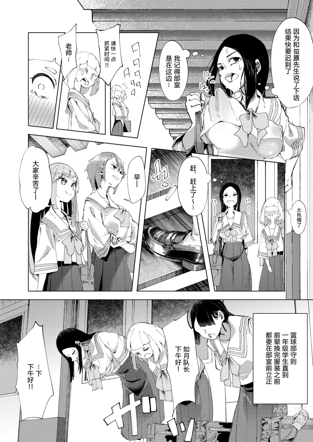 Page 13 of doujinshi Baske-bu no Shinmai Kyoushi Ijime