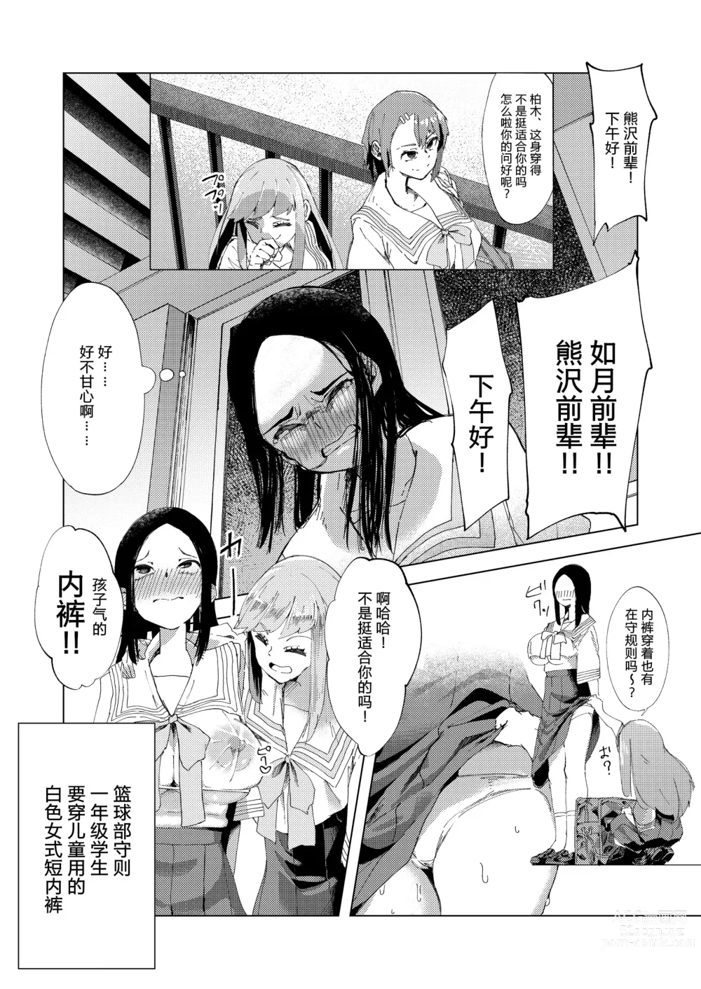 Page 14 of doujinshi Baske-bu no Shinmai Kyoushi Ijime