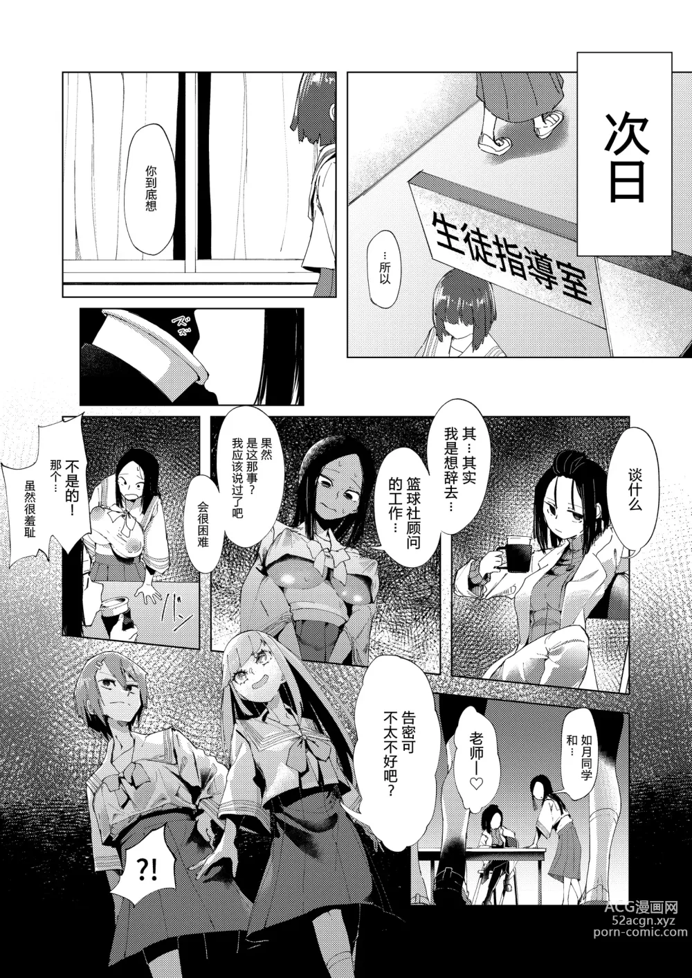 Page 23 of doujinshi Baske-bu no Shinmai Kyoushi Ijime