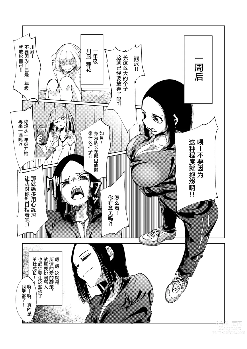 Page 5 of doujinshi Baske-bu no Shinmai Kyoushi Ijime