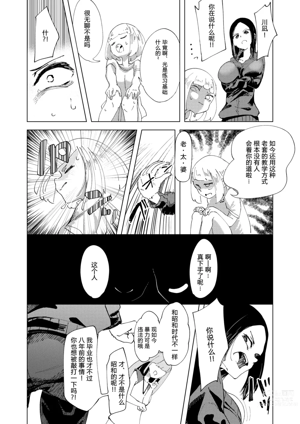 Page 6 of doujinshi Baske-bu no Shinmai Kyoushi Ijime