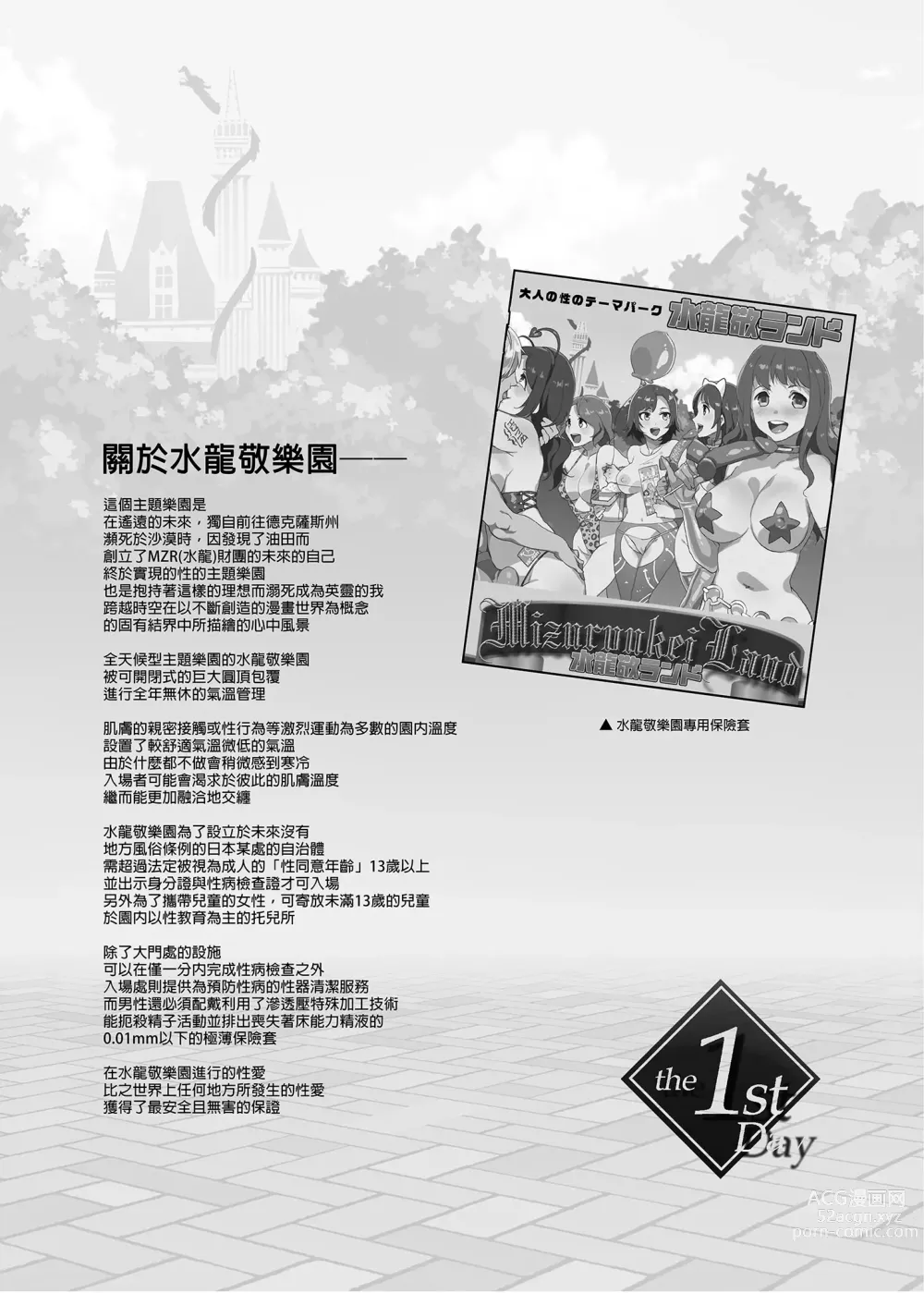 Page 3 of doujinshi おいでよ!水龍敬ランド 1-8