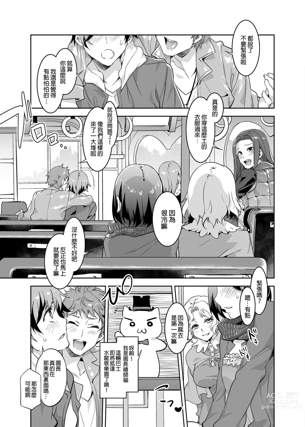 Page 4 of doujinshi おいでよ!水龍敬ランド 1-8