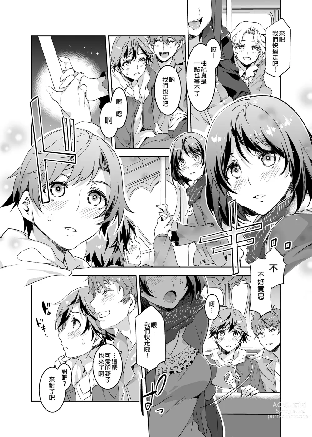 Page 5 of doujinshi おいでよ!水龍敬ランド 1-8