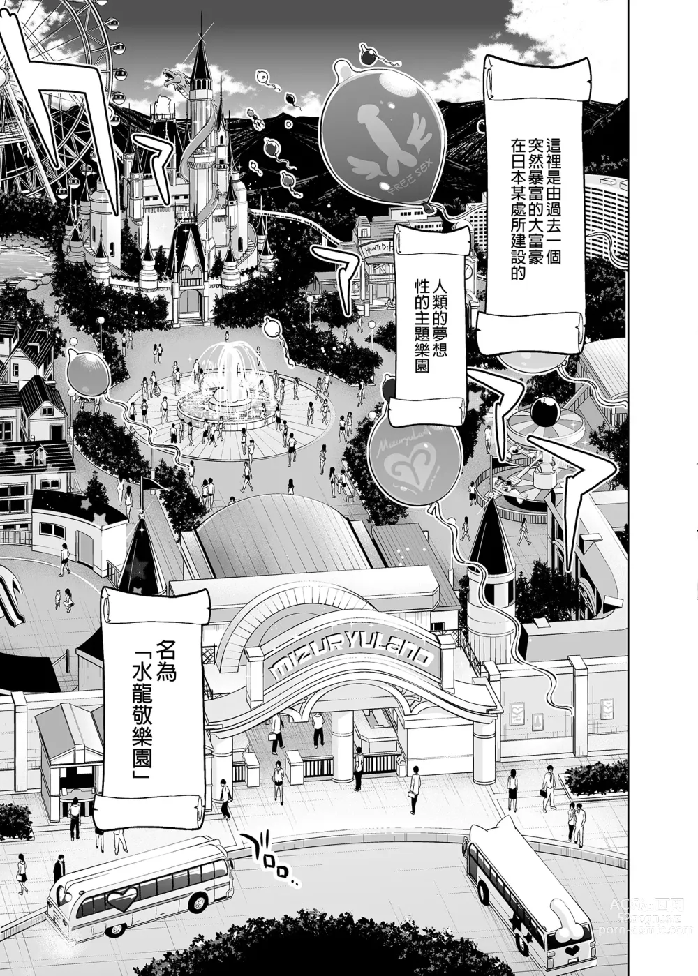 Page 6 of doujinshi おいでよ!水龍敬ランド 1-8