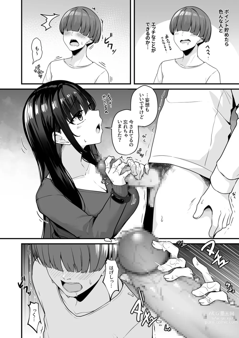 Page 16 of manga Onee-san to Shiyo? ~Echinpo Card de Yaritai Houdai~