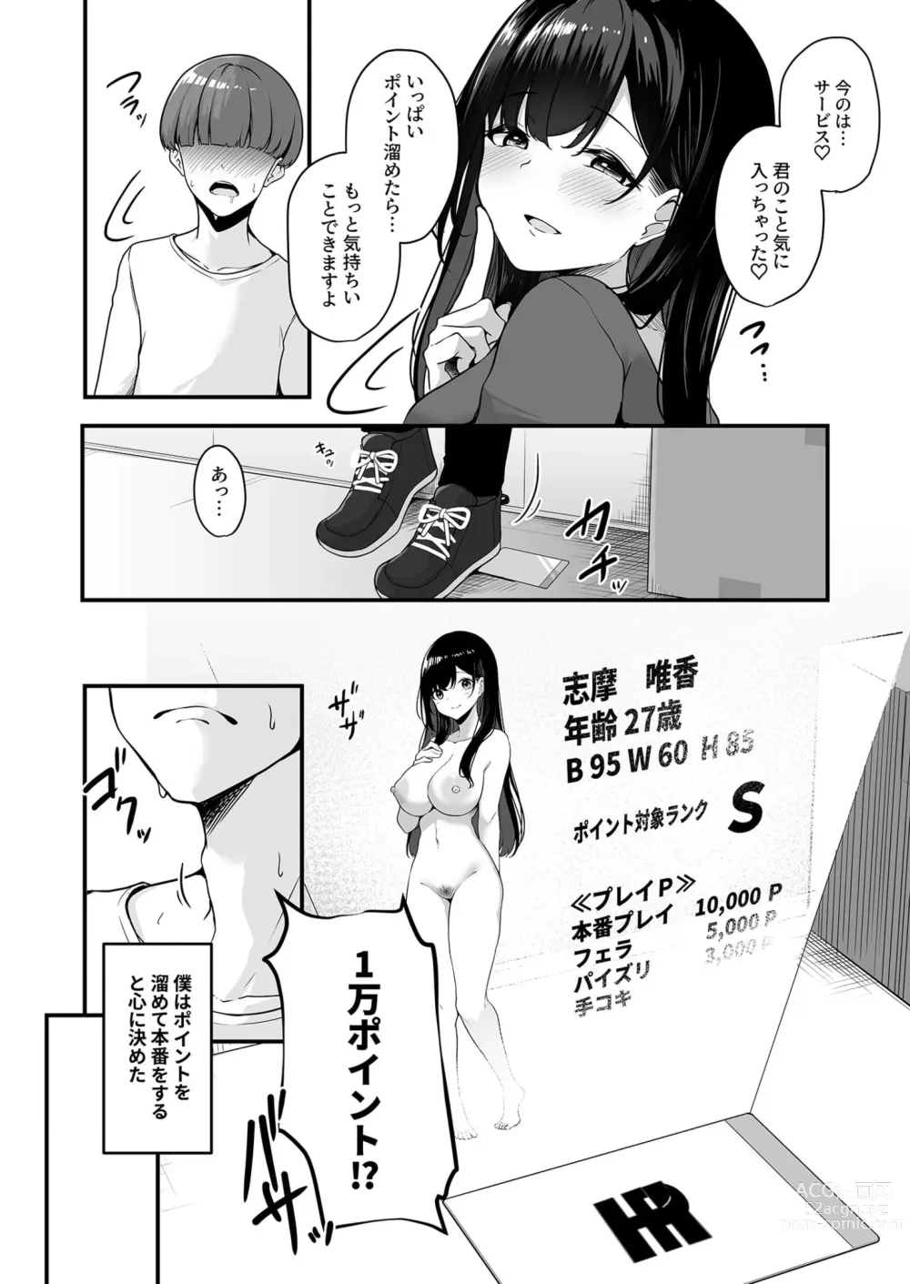 Page 18 of manga Onee-san to Shiyo? ~Echinpo Card de Yaritai Houdai~