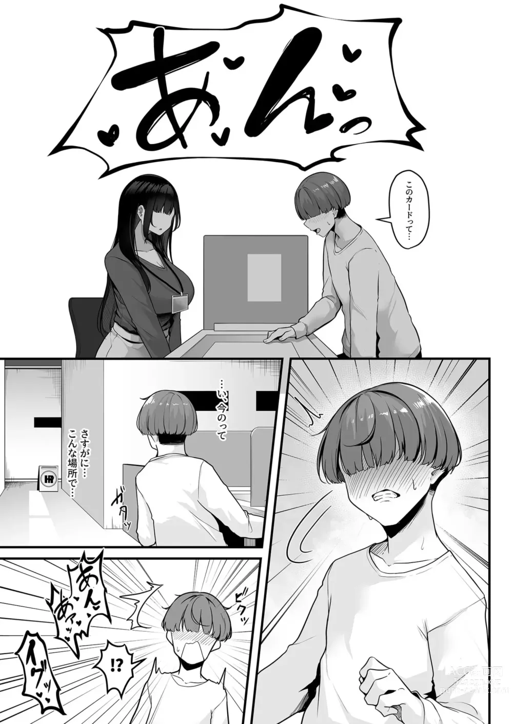 Page 5 of manga Onee-san to Shiyo? ~Echinpo Card de Yaritai Houdai~