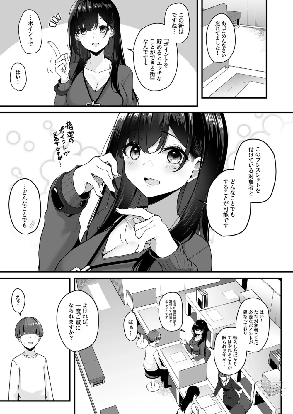 Page 7 of manga Onee-san to Shiyo? ~Echinpo Card de Yaritai Houdai~