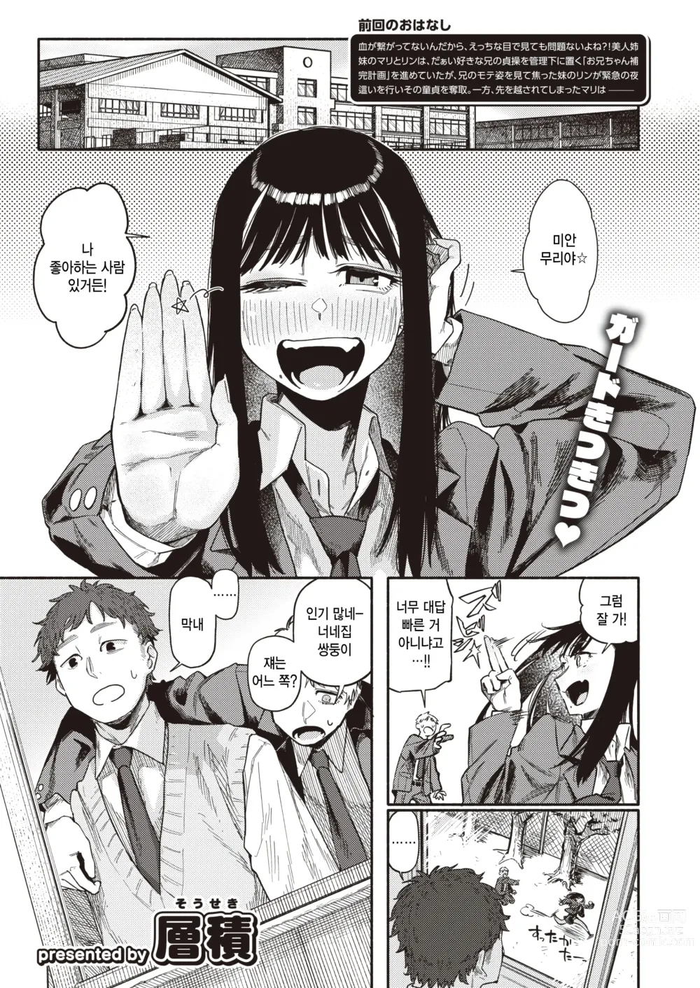 Page 1 of manga Omoikiri Shita Hou ga Ii wa