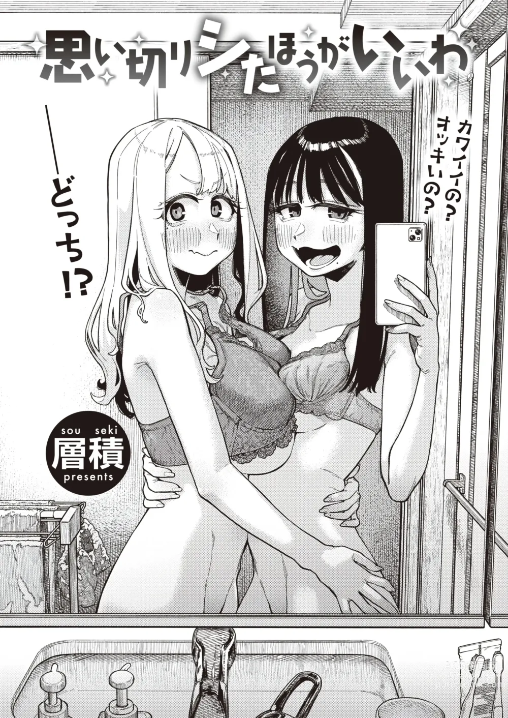 Page 2 of manga Omoikiri Shita Hou ga Ii wa