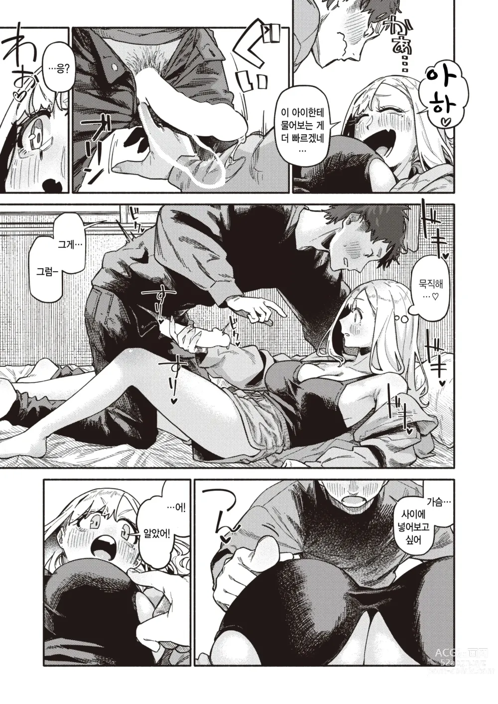 Page 13 of manga Omoikiri Shita Hou ga Ii wa