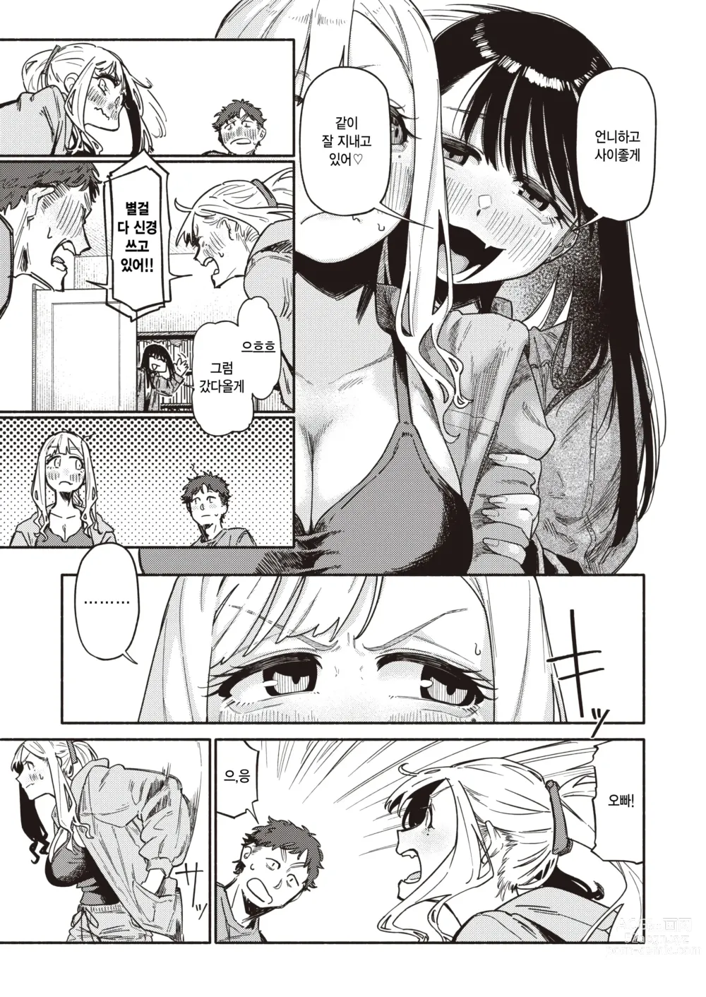 Page 5 of manga Omoikiri Shita Hou ga Ii wa