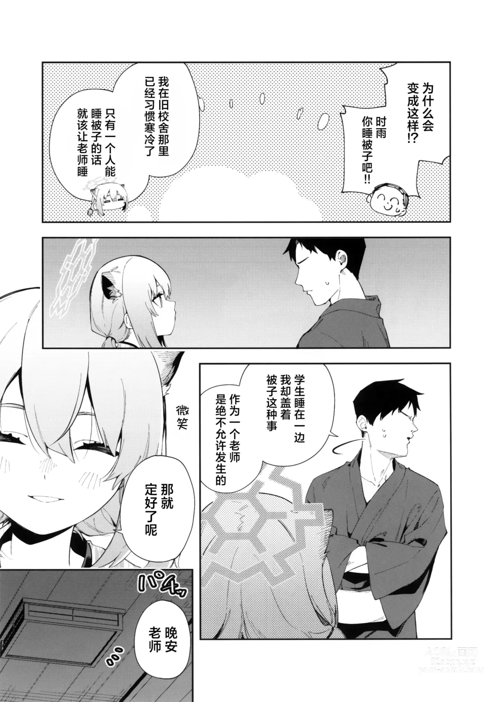 Page 11 of doujinshi 氤氲化作时雨模样