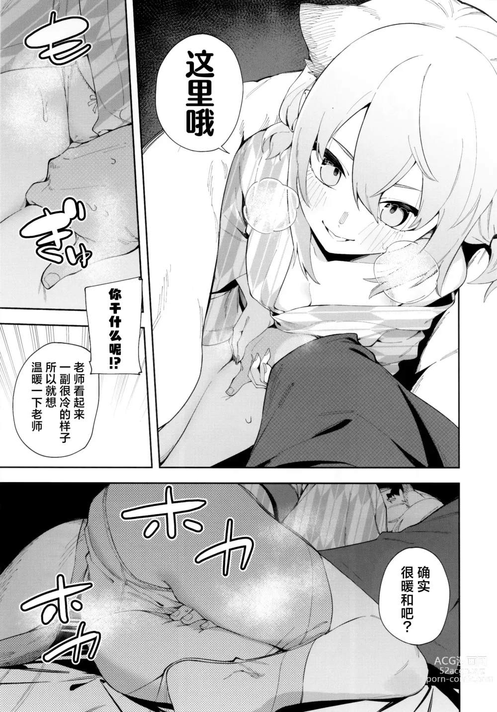 Page 15 of doujinshi 氤氲化作时雨模样