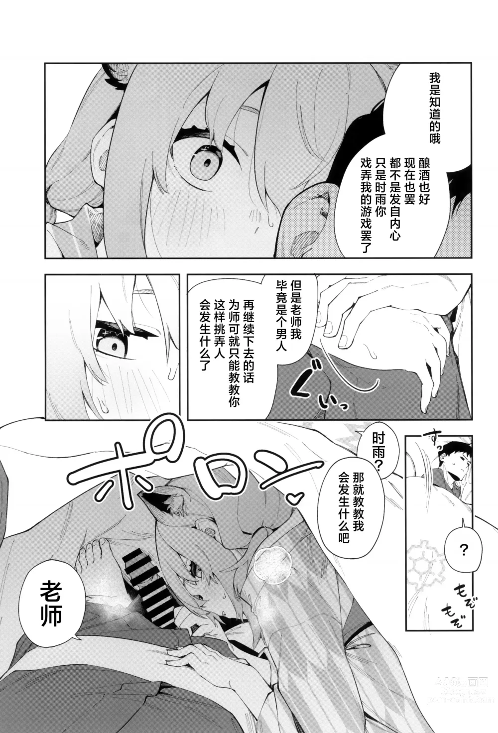 Page 17 of doujinshi 氤氲化作时雨模样