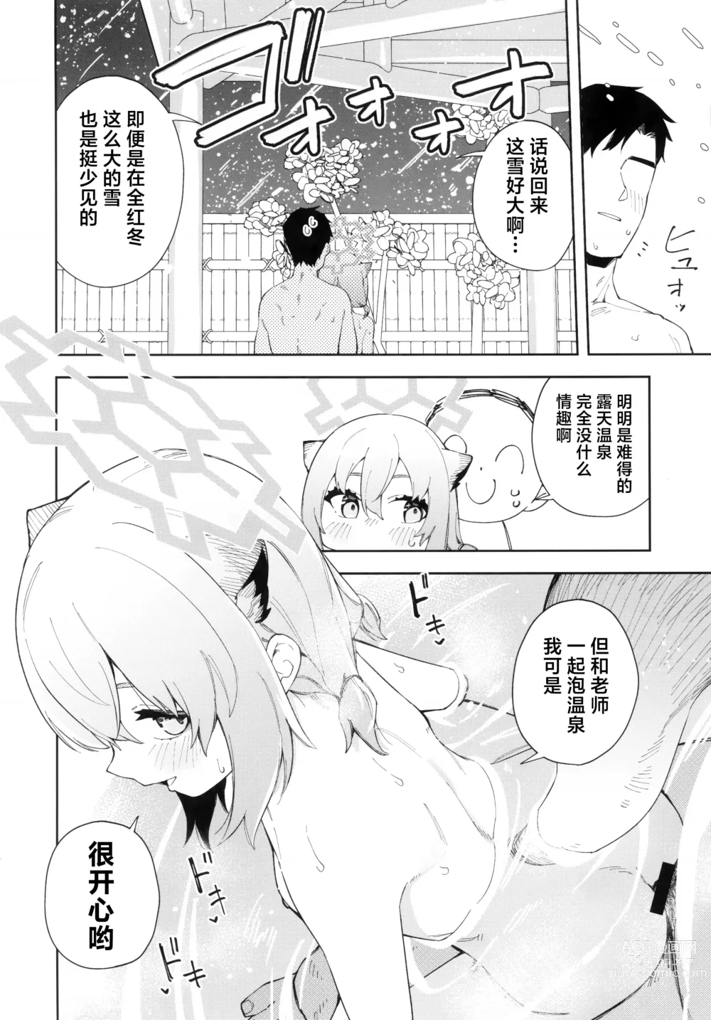 Page 30 of doujinshi 氤氲化作时雨模样