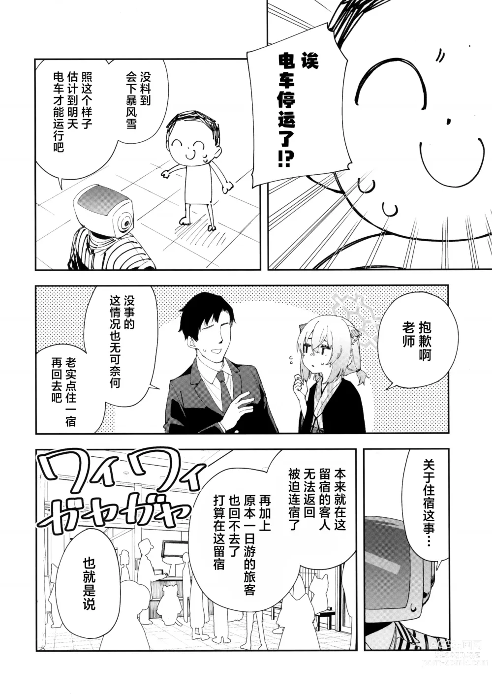 Page 6 of doujinshi 氤氲化作时雨模样