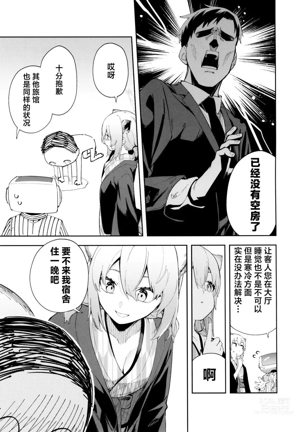 Page 7 of doujinshi 氤氲化作时雨模样