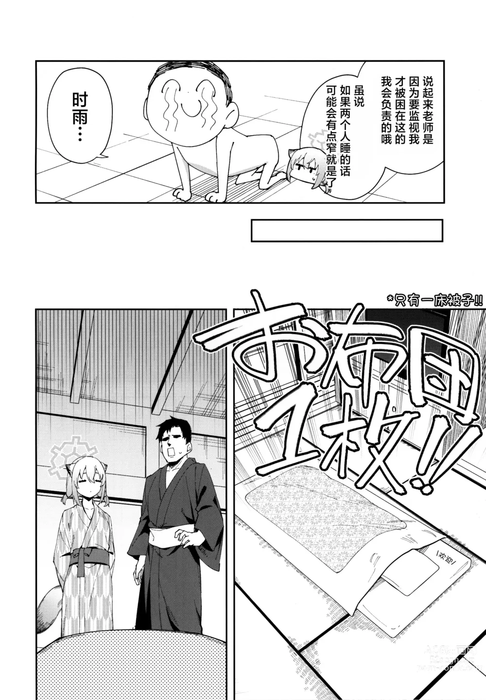 Page 8 of doujinshi 氤氲化作时雨模样