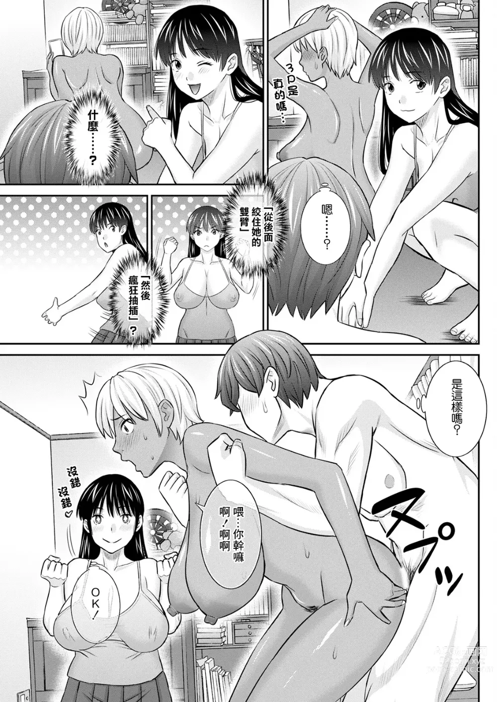 Page 13 of manga Yawahada Oyako to H na Jikan Ch. 5