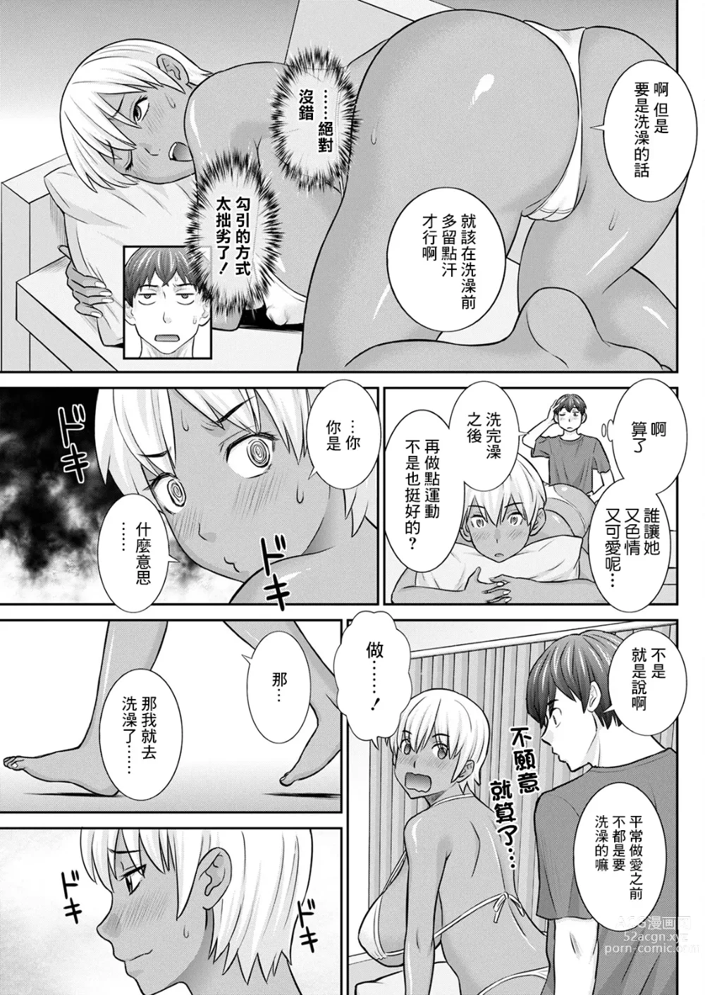 Page 5 of manga Yawahada Oyako to H na Jikan Ch. 5
