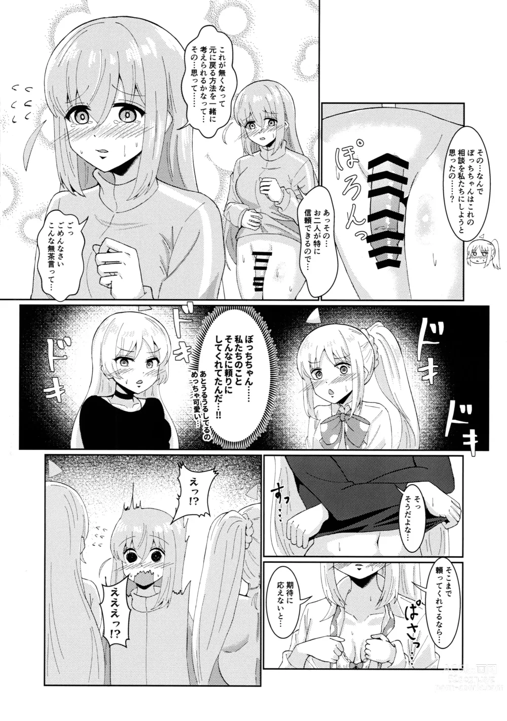 Page 3 of doujinshi Makasete, Bocchi-chan!