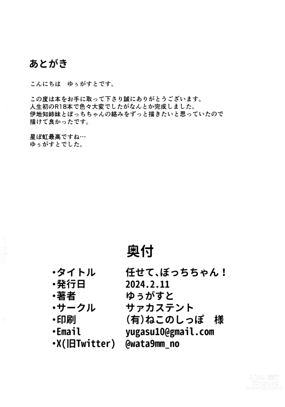 Page 21 of doujinshi Makasete, Bocchi-chan!