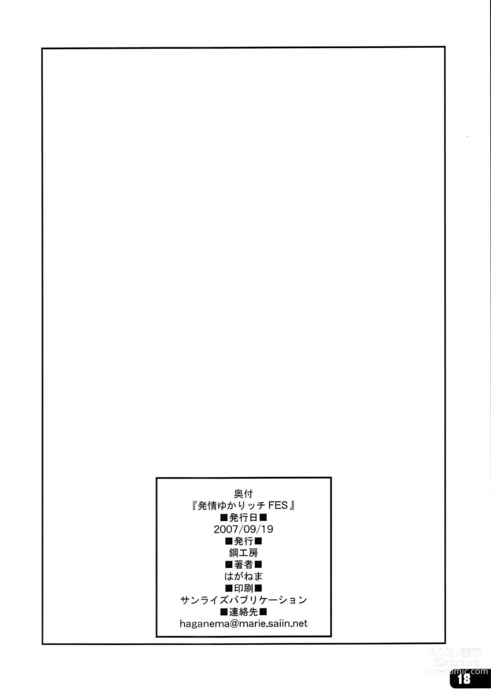 Page 17 of doujinshi Hatsujou Yukaricchi FES