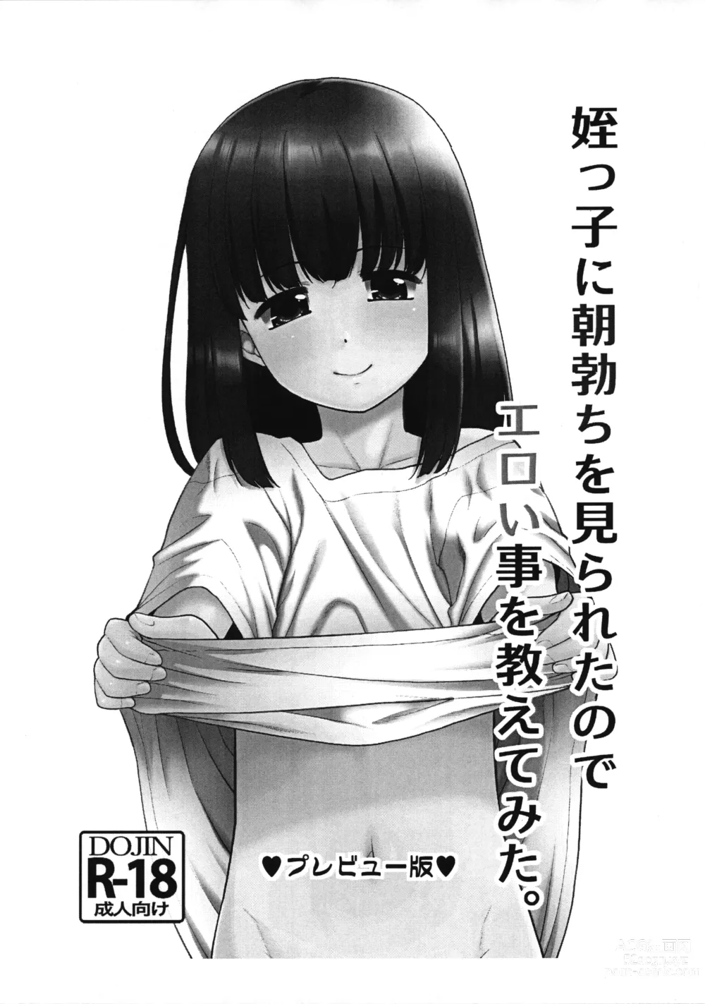 Page 1 of doujinshi Meikko ni Asadachi o Mirareta node Eroi koto o Oshietemita. Preview-ban
