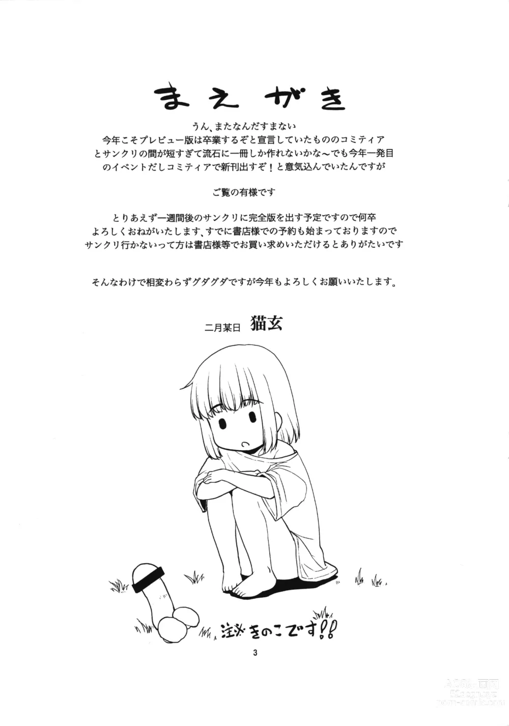 Page 2 of doujinshi Meikko ni Asadachi o Mirareta node Eroi koto o Oshietemita. Preview-ban