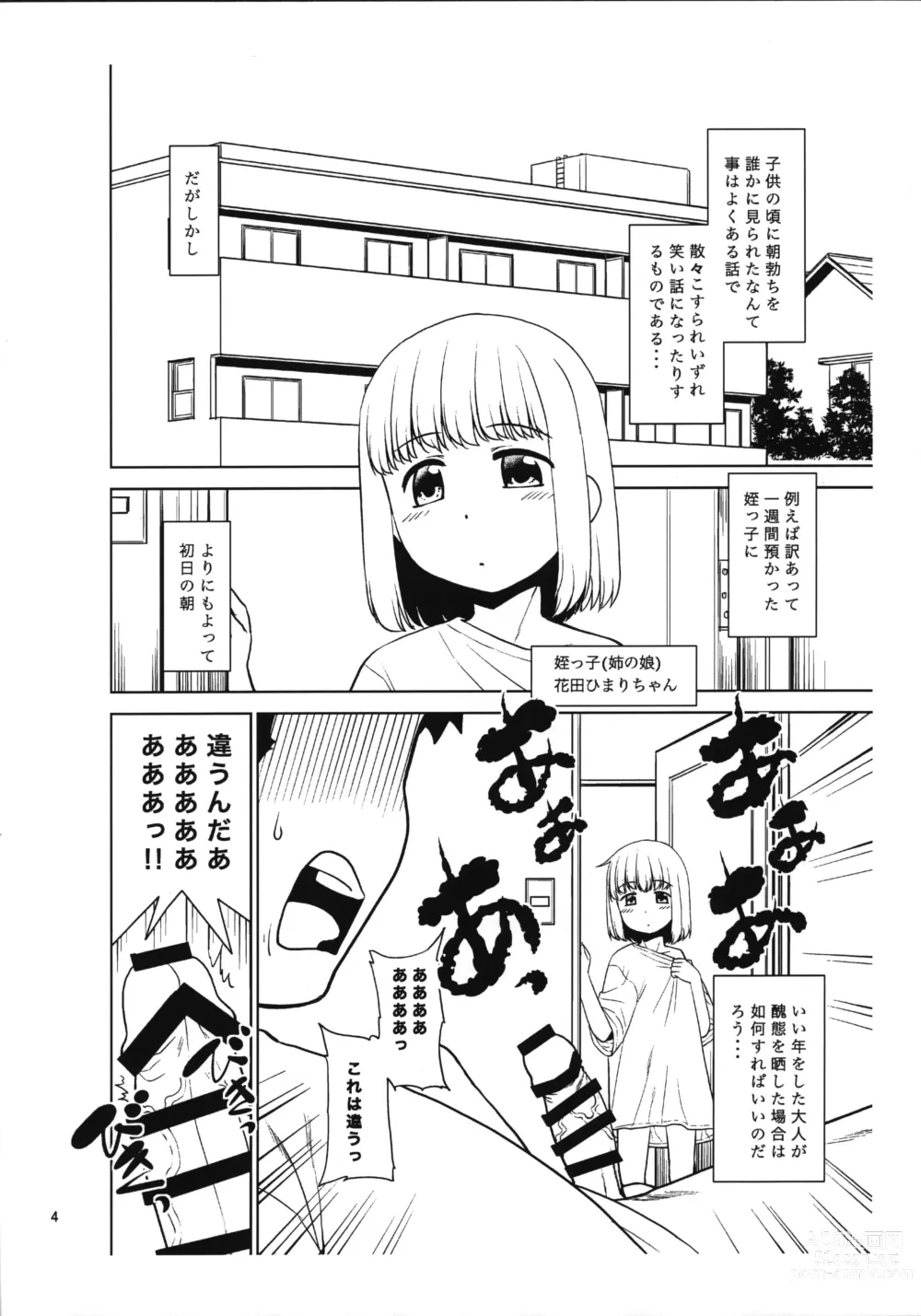 Page 3 of doujinshi Meikko ni Asadachi o Mirareta node Eroi koto o Oshietemita. Preview-ban