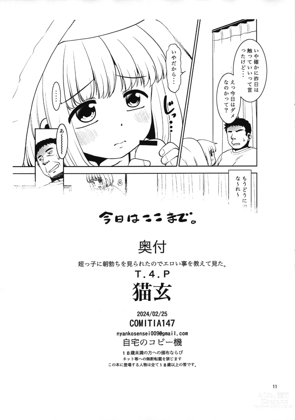 Page 10 of doujinshi Meikko ni Asadachi o Mirareta node Eroi koto o Oshietemita. Preview-ban