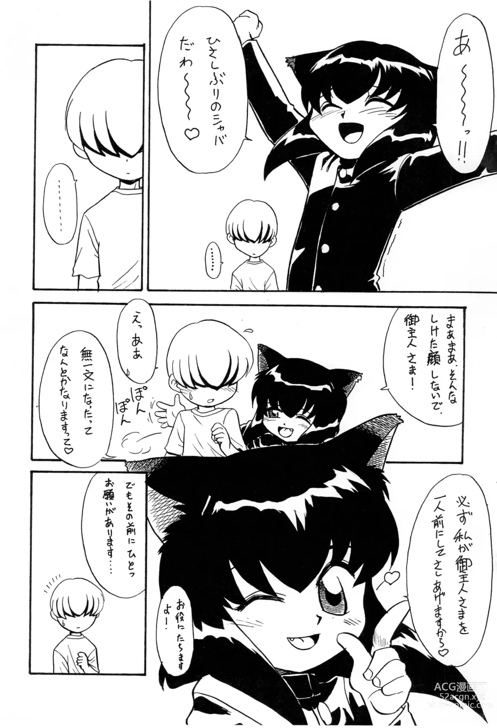 Page 7 of doujinshi Oyaku ni Tachimasu Nekobukuro