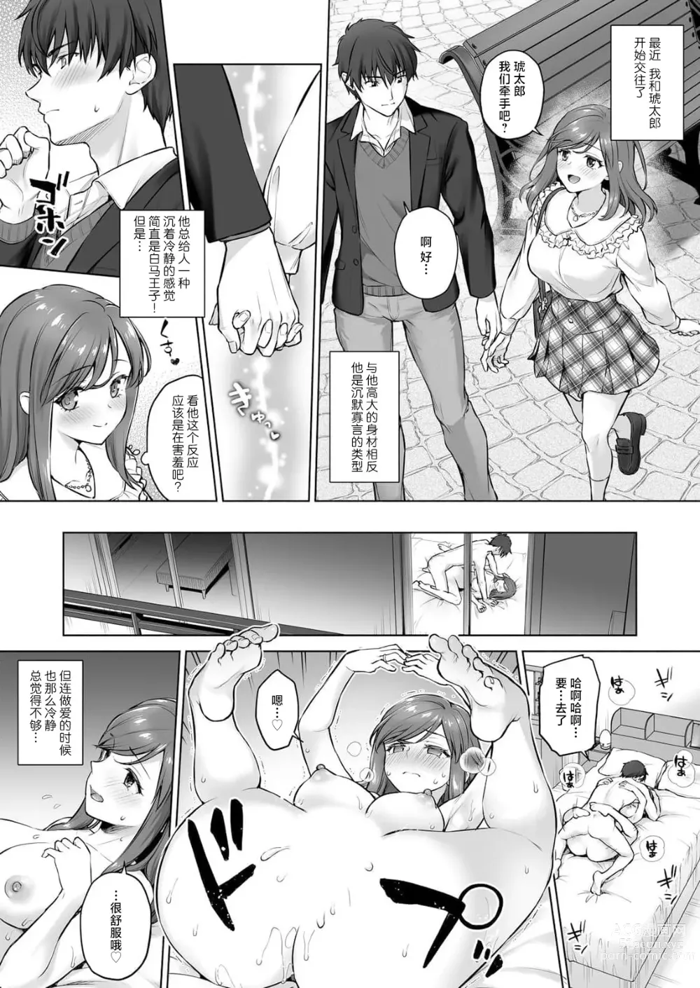 Page 3 of manga 在满月之夜与变身为野兽的兽耳男友进行的肉食系SEX实在太过激烈…