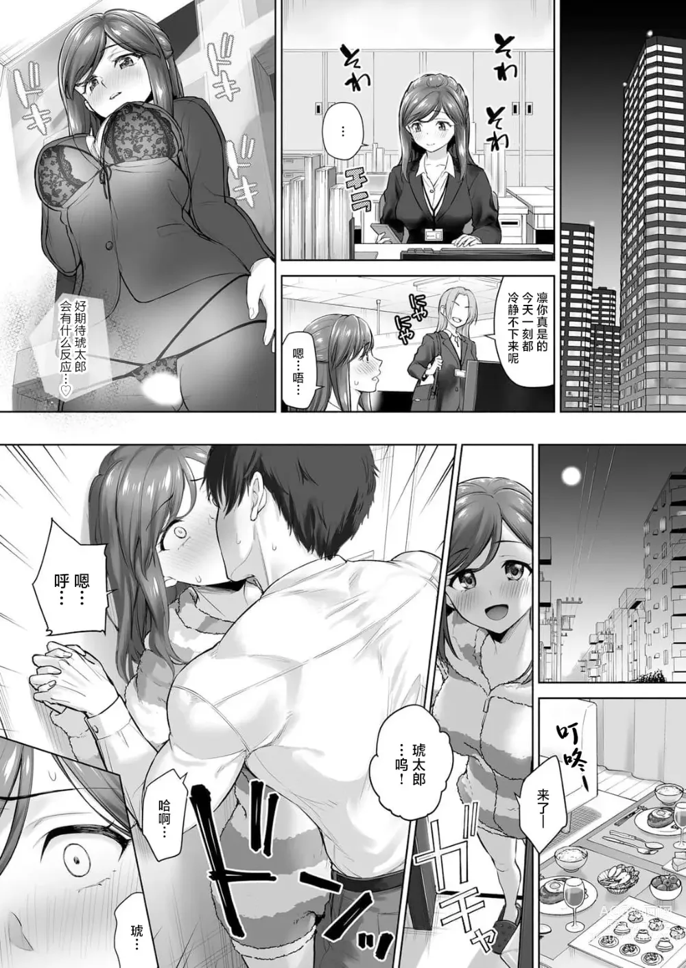 Page 5 of manga 在满月之夜与变身为野兽的兽耳男友进行的肉食系SEX实在太过激烈…