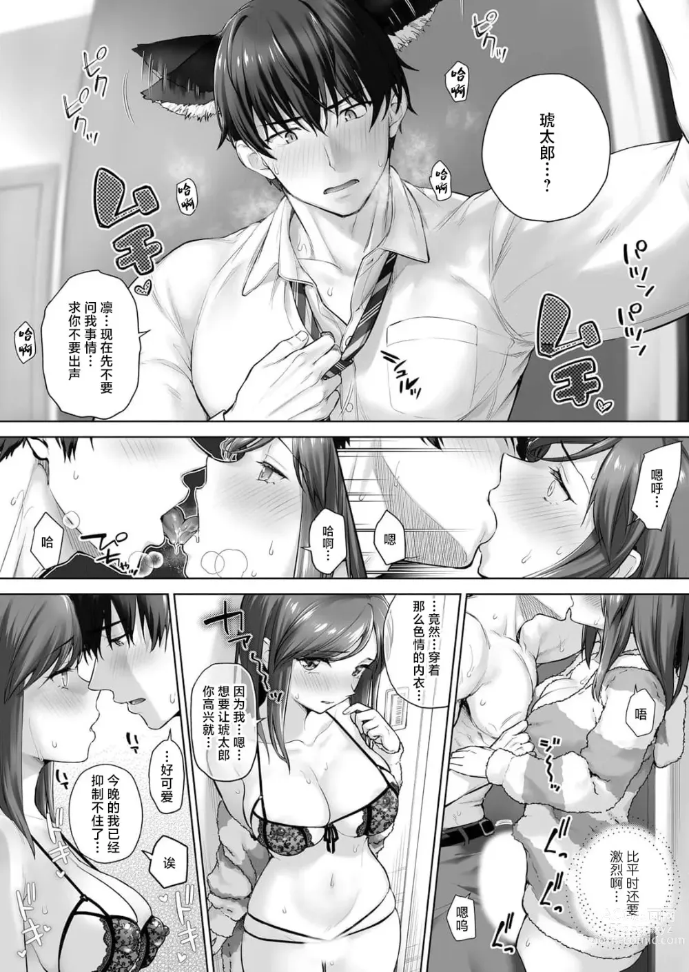 Page 6 of manga 在满月之夜与变身为野兽的兽耳男友进行的肉食系SEX实在太过激烈…