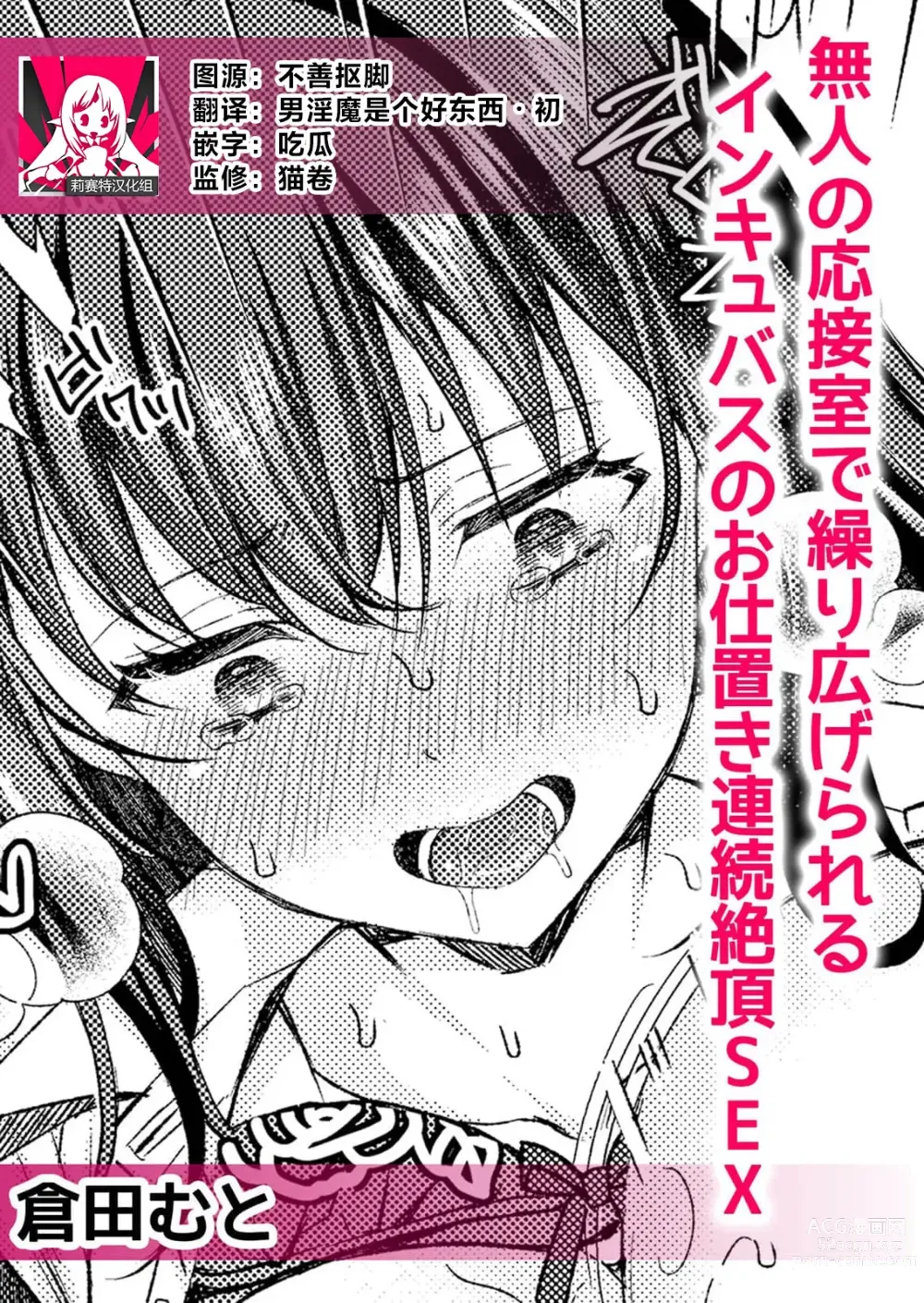 Page 1 of manga 在空无一人的接待室内被他肏开因受到淫魔的惩罚而连续高潮不止的SEX