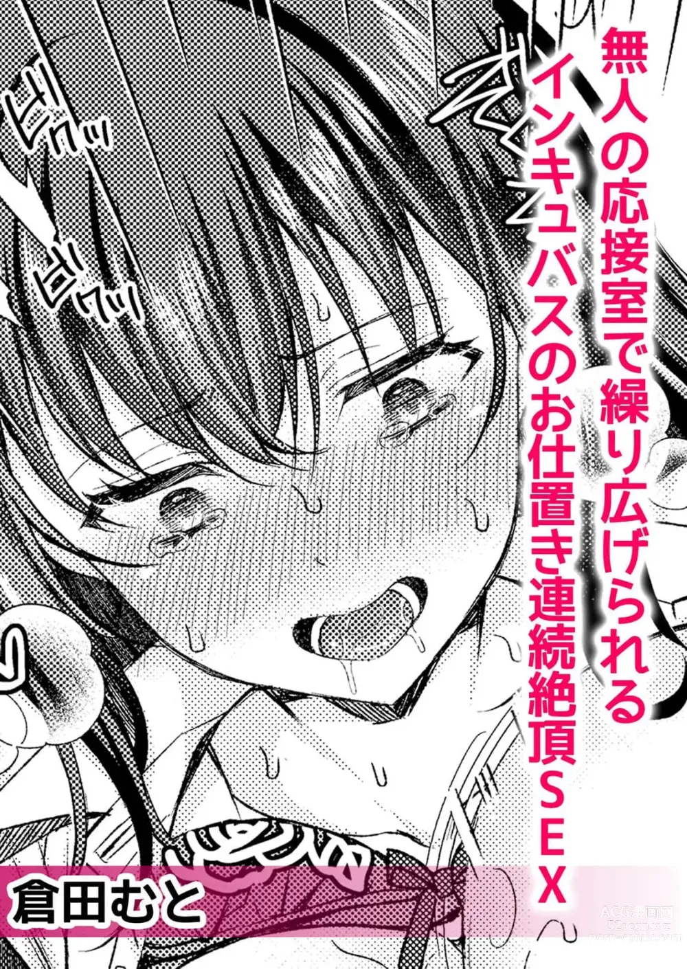 Page 2 of manga 在空无一人的接待室内被他肏开因受到淫魔的惩罚而连续高潮不止的SEX